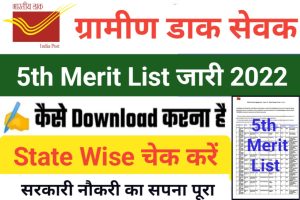 Indian Post GDS 5th Merit List Out 2022