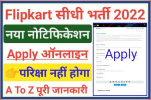 Flipkart Recruitment Apply New 2022