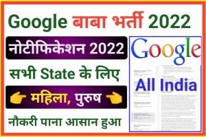 Google BABA Recruitment 2022