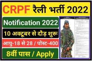 CRPF Constable Rally Recruitment 2022 