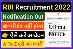 RBI Bank Recruitment 2022