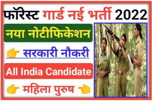 Forest Guard Recruitment 2022 Apply
