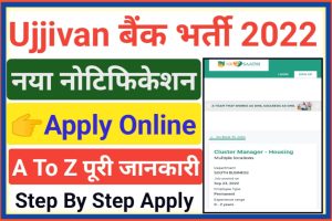 Ujjivan Bank Vacancy 2022