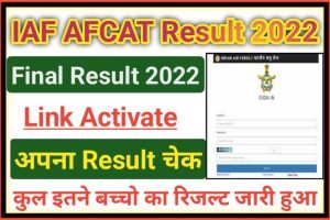 IAF AFCAT Final Result 2022 