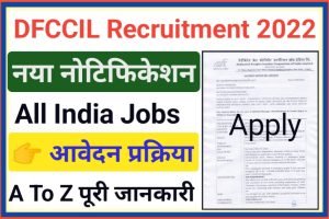 DFCCIL Latest 2022 Jobs