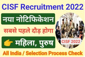 CISF Head Constable Recruitment Selection Process 2022