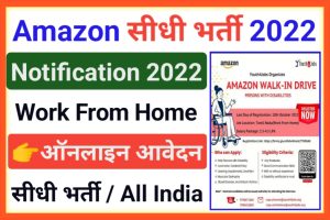 Amazon Work From Home Online Form 2022