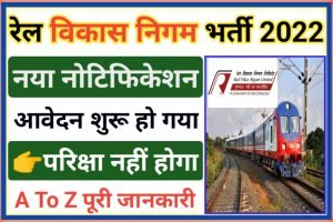 Rail Vikas Nigam Recruitment 2022 Notification
