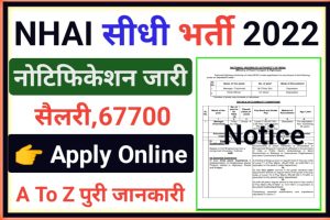 NHAI Recruitment Out 2022 Apply