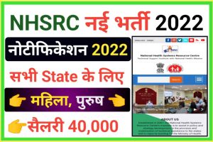 NHSRC Online Form 2022