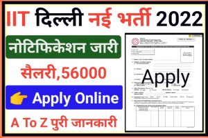IIT Delhi Recruitment 2022 Apply