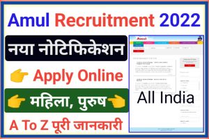 AMUL Recruitment 2022 Apply