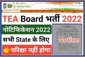 TEA Board Recruitment 2022