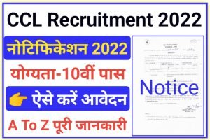 CCL Recruitment 2022