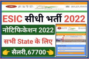 ESIC Recruitment 2022 Interview Out 