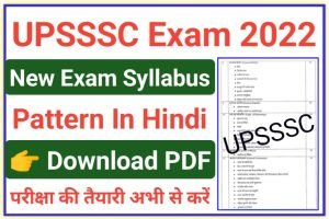 UPSSSC Forest Guard Exam Syllabus 2022