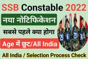 SSB Constable GD Recruitment Selection Process 2022