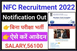 NFC Recruitment 2022