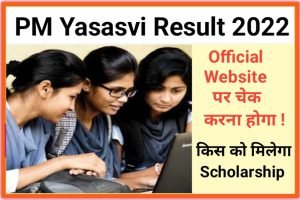 PM Yasasvi Yojna Result Date 2022