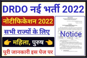 DRDO Recruitment New 2022 Notification