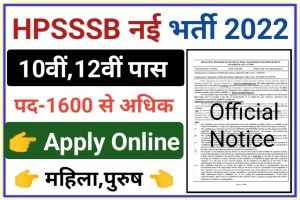 HPSSSB Recruitment 2022 Notification