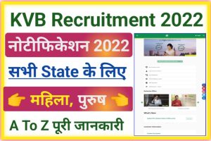 KVB Bank Recruitment 2022