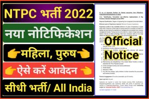 NTPC Associate Recruitment 2022
