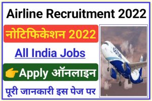 AIR India Online Form 2022