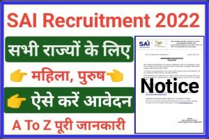 SAI Vacancy 2022 Out