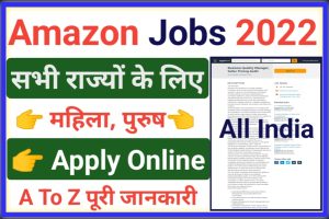 Amazon Job Online Form 2022