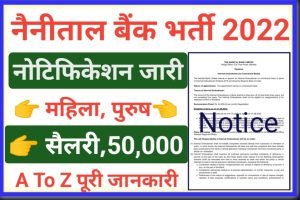 Nainital Bank Vacancy 2022