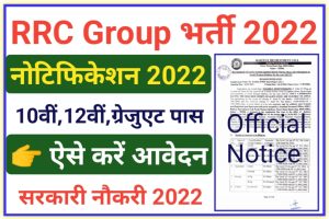 RRC Group C Recruitment 2022