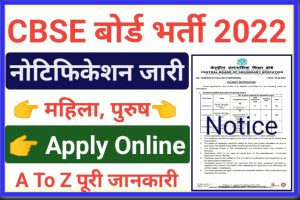 CBSE Online Form 2022