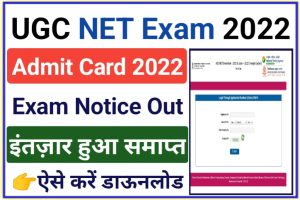 UGC NET Phase 3 Admit Card Download Date 2022