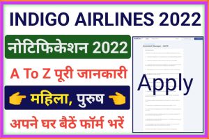 INDIGO Airlines Recruitment 2022