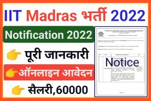 IIT Madras Recruitment 2022