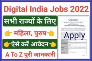 Digital India Jobs Apply Online 2022