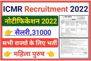 ICMR NIRTH Recruitment Out 2022