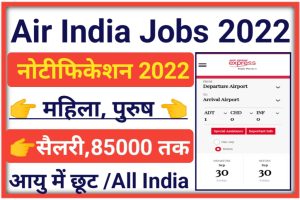 Air India Job Recruitment 2022