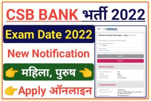 CSB Bank Amazing Jobs 2022