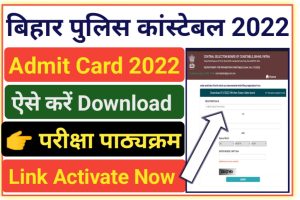 Bihar Police Prohibition Constable Admit Card Download 2022