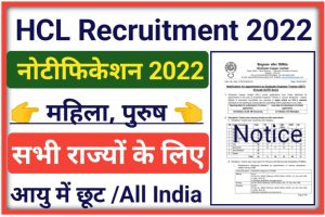 HCL Recruitment 2022 Apply Online