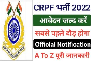 CRPF Constable GD Rally Update 2022