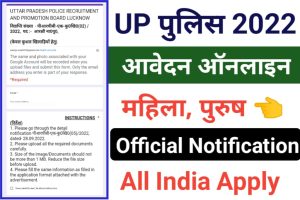 UP Police Constable Sports Quota Online Form 2022 