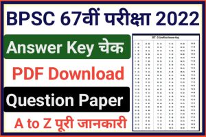 BPSC 67th Exam Answer Key 2022