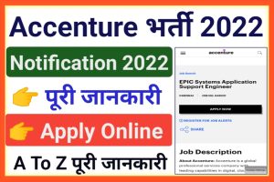 Accenture Job Apply 2022