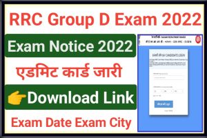 RRB Group D Phase 5 Admit Card Out 2022