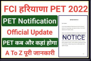 FCI Haryana Watchman PET Exam Date 2022