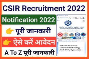 CSIR Vacancy 2022 