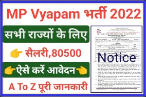 MP Vyapam Group 2 Recruitment 2022